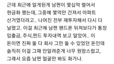 수십억 날린 남편이 황당한 블라인