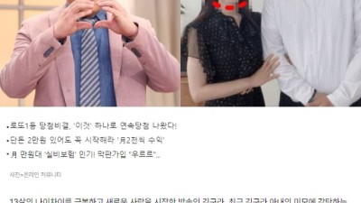 12살 차이 아내... 김구라 재혼녀의 얼굴 공개에 모두가 놀랐다