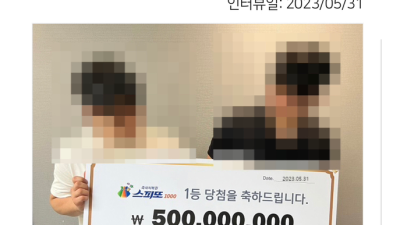 5월 31일 스피또 1등 당첨 후기