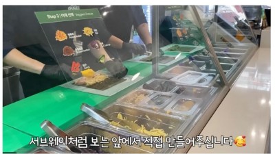 서브웨이랑 비슷하게 해놓은 어느 한 김밥집