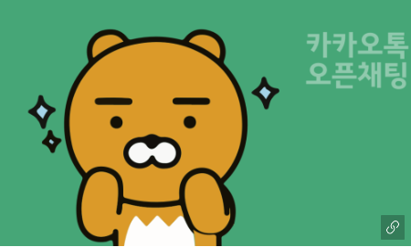 카톡오픈채팅.png